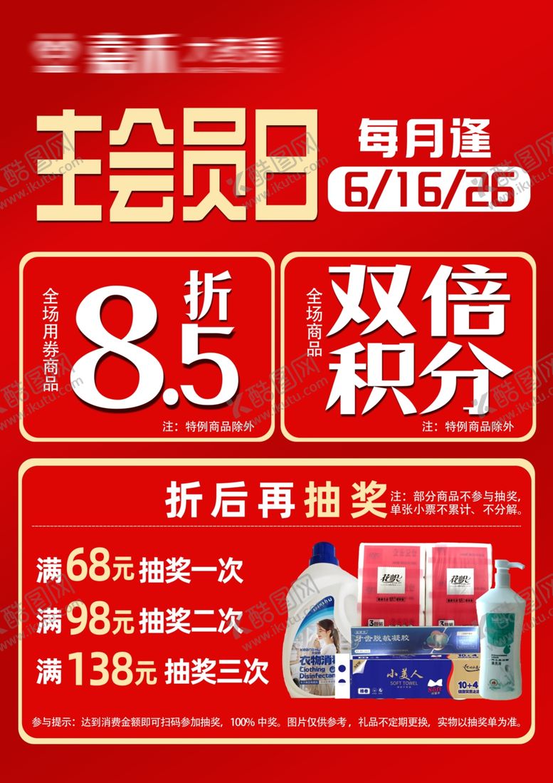 编号：90399302272349439675【酷图网】源文件下载-药房会员日