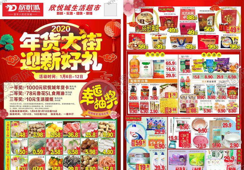 编号：65057810292223493288【酷图网】源文件下载-年货大街