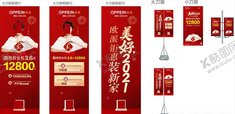 编号：65754803261130147893【酷图网】源文件下载-欧派橱柜开门红2021