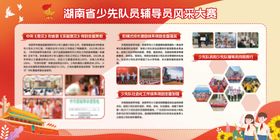 少先队员活动背景板