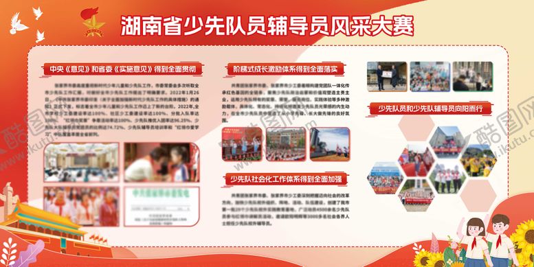 编号：96546004222219131522【酷图网】源文件下载-少先队员活动背景板