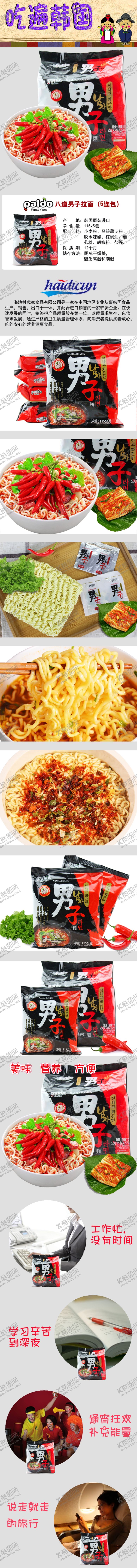 编号：55131609141732371227【酷图网】源文件下载-韩国方便面八道男子海鲜拉面详情