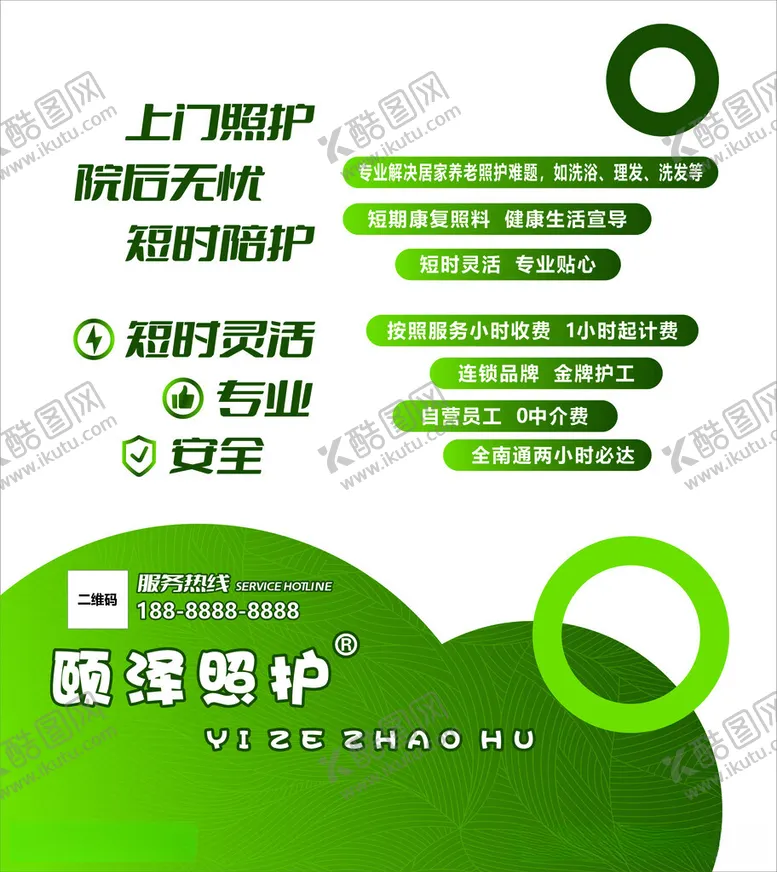 编号：15737912151619526029【酷图网】源文件下载-养老服务