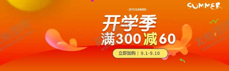 编号：79196806270004436883【酷图网】源文件下载-开学季