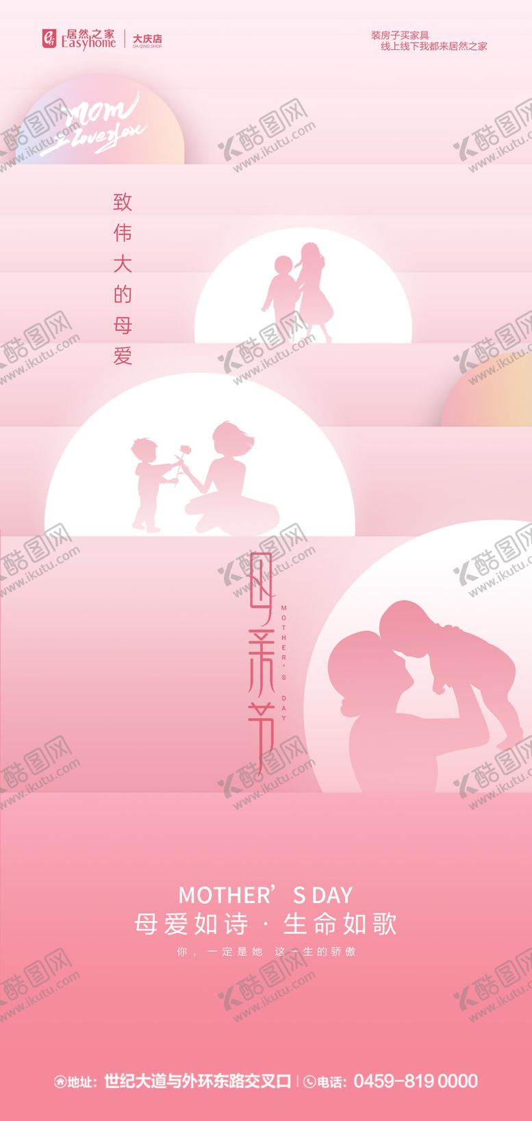 编号：15971904301930432925【酷图网】源文件下载-母亲节