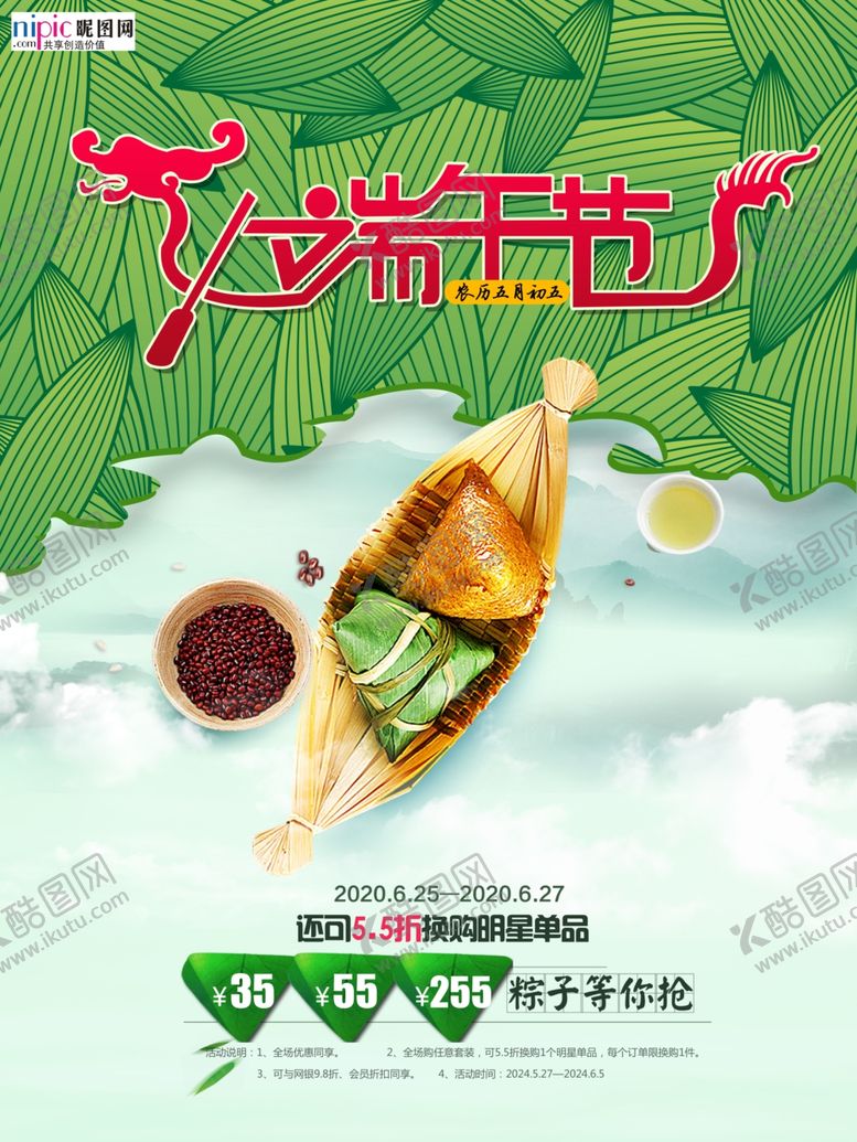 编号：70527110241827328341【酷图网】源文件下载-端午节海报