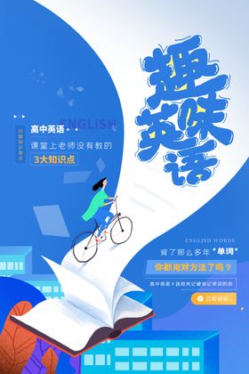 趣味英语海报