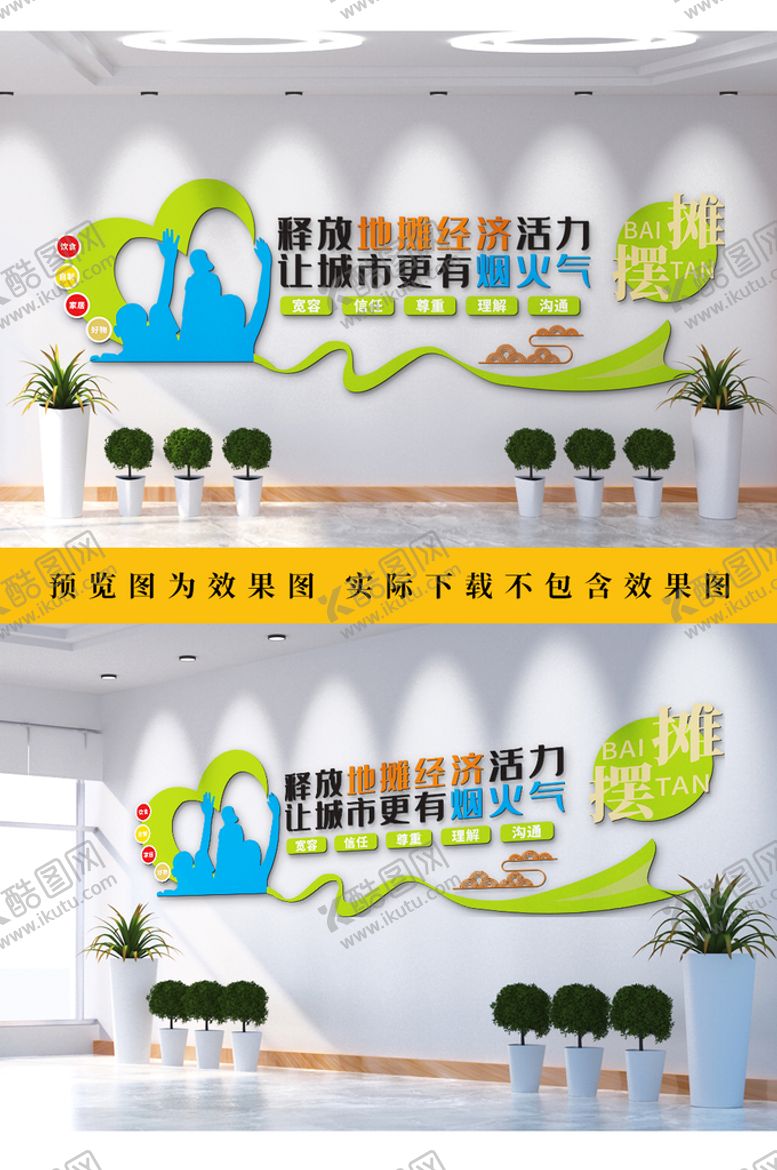 编号：74384210171615395856【酷图网】源文件下载-地摊经济文化墙