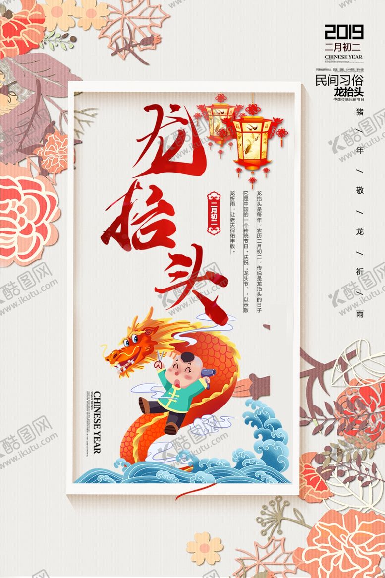 编号：57114109240009057604【酷图网】源文件下载-龙抬头