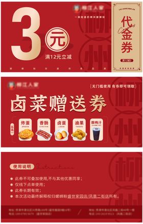 餐饮螺蛳粉代金券赠送券