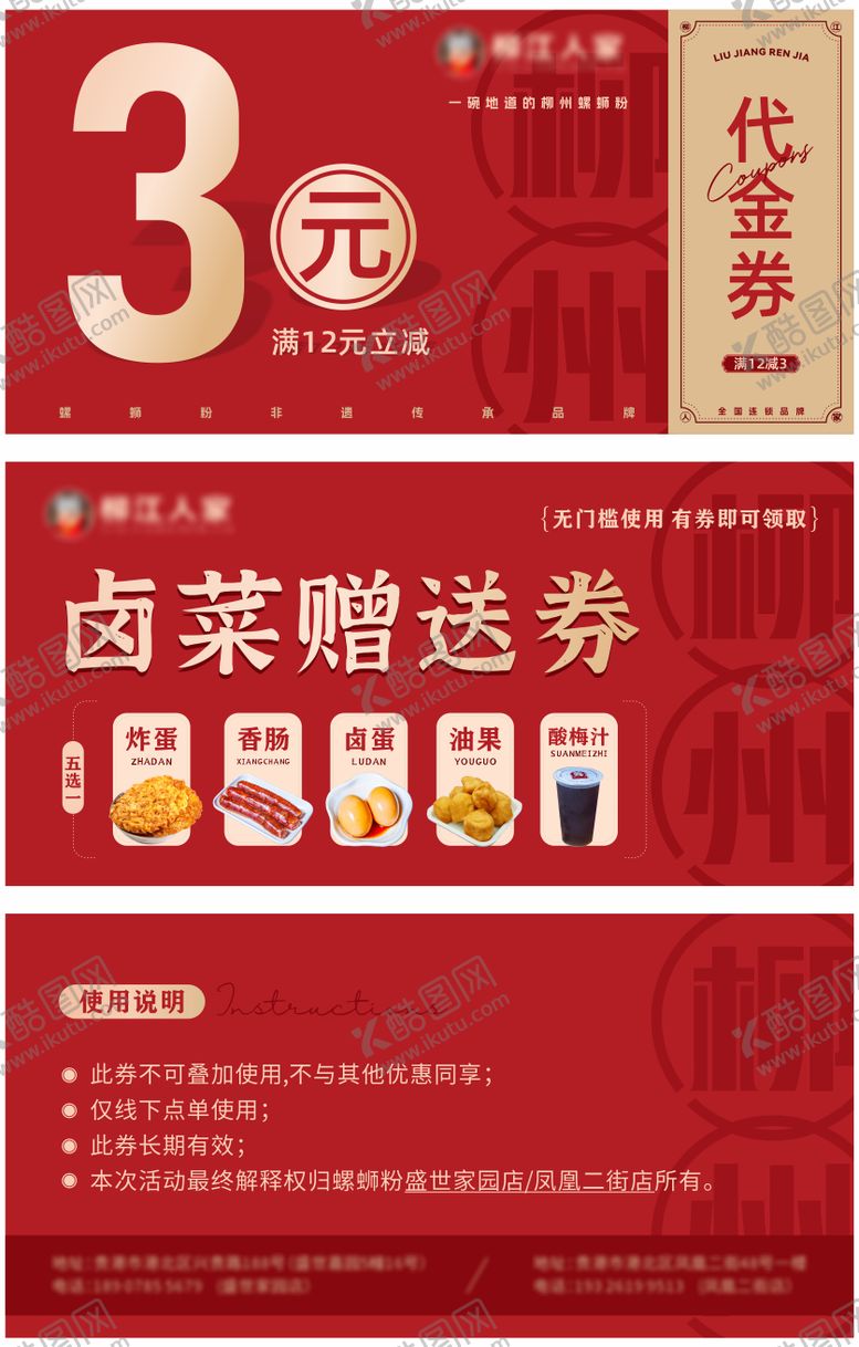 编号：46833305151013158510【酷图网】源文件下载-餐饮螺蛳粉代金券赠送券