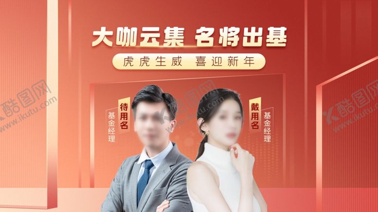 编号：98648201282206171728【酷图网】源文件下载-人物海报