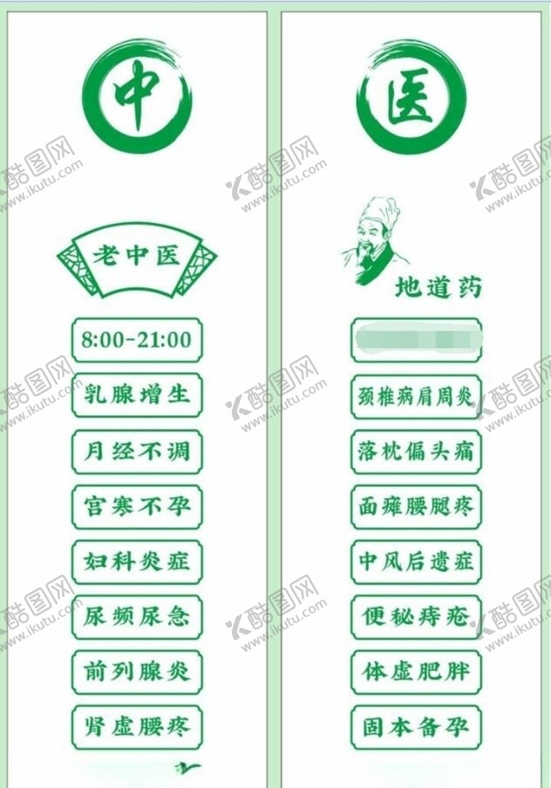 编号：34220609252206209976【酷图网】源文件下载-中医诊所玻璃贴磨砂贴单透刻字