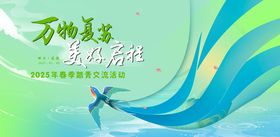 绿色春季踏青交流活动背景