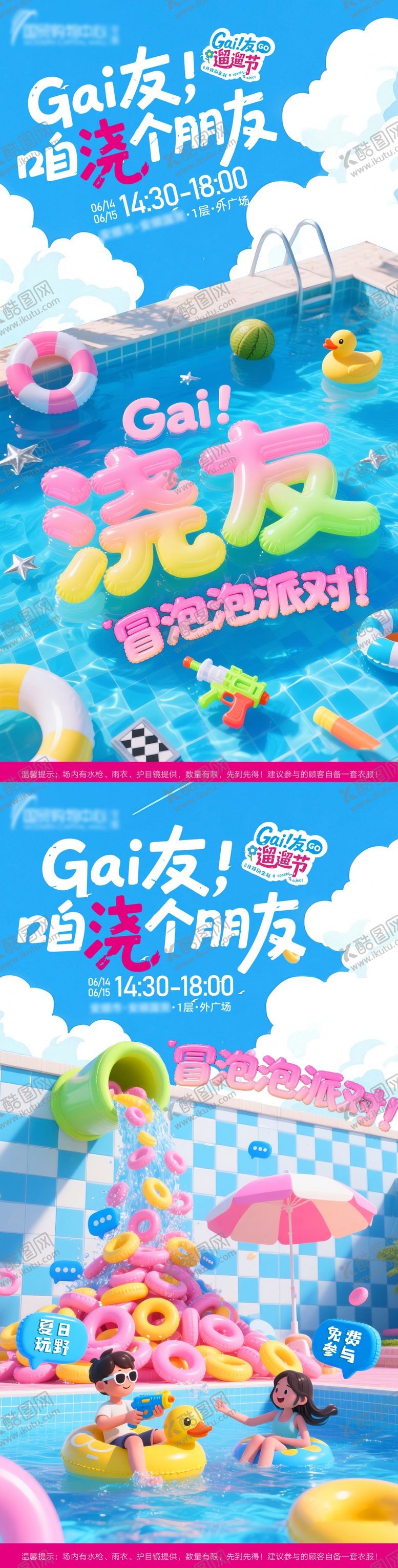 编号：36569006172104233804【酷图网】源文件下载-夏天亲子玩水季海报