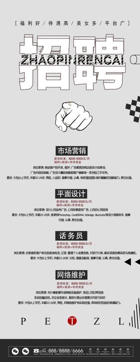 招聘展架