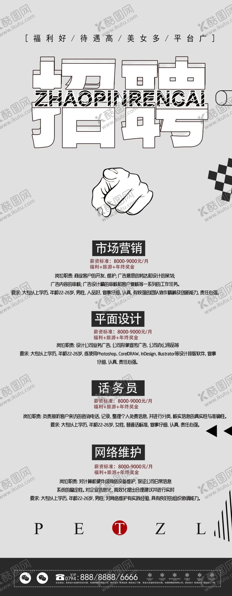 编号：77931306290828148665【酷图网】源文件下载-招聘展架