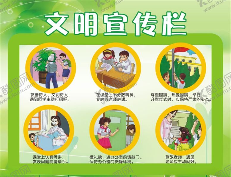 编号：58746110101833211607【酷图网】源文件下载-文明宣传栏