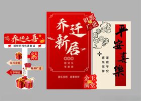 乔迁新居装饰素材套装