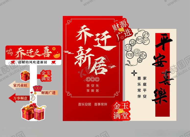 编号：39323204010101595402【酷图网】源文件下载-乔迁新居装饰素材套装