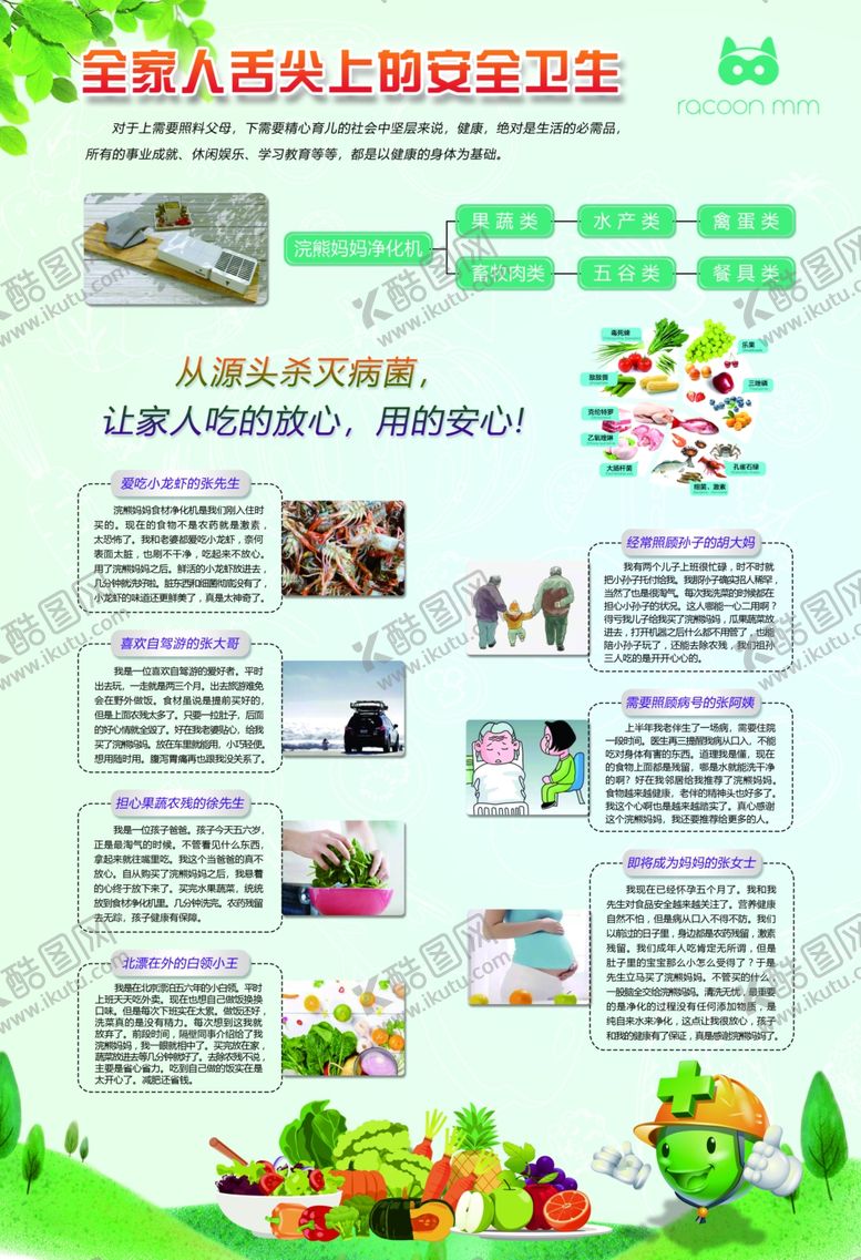 编号：87777405041342306297【酷图网】源文件下载-浣熊妈妈净化机