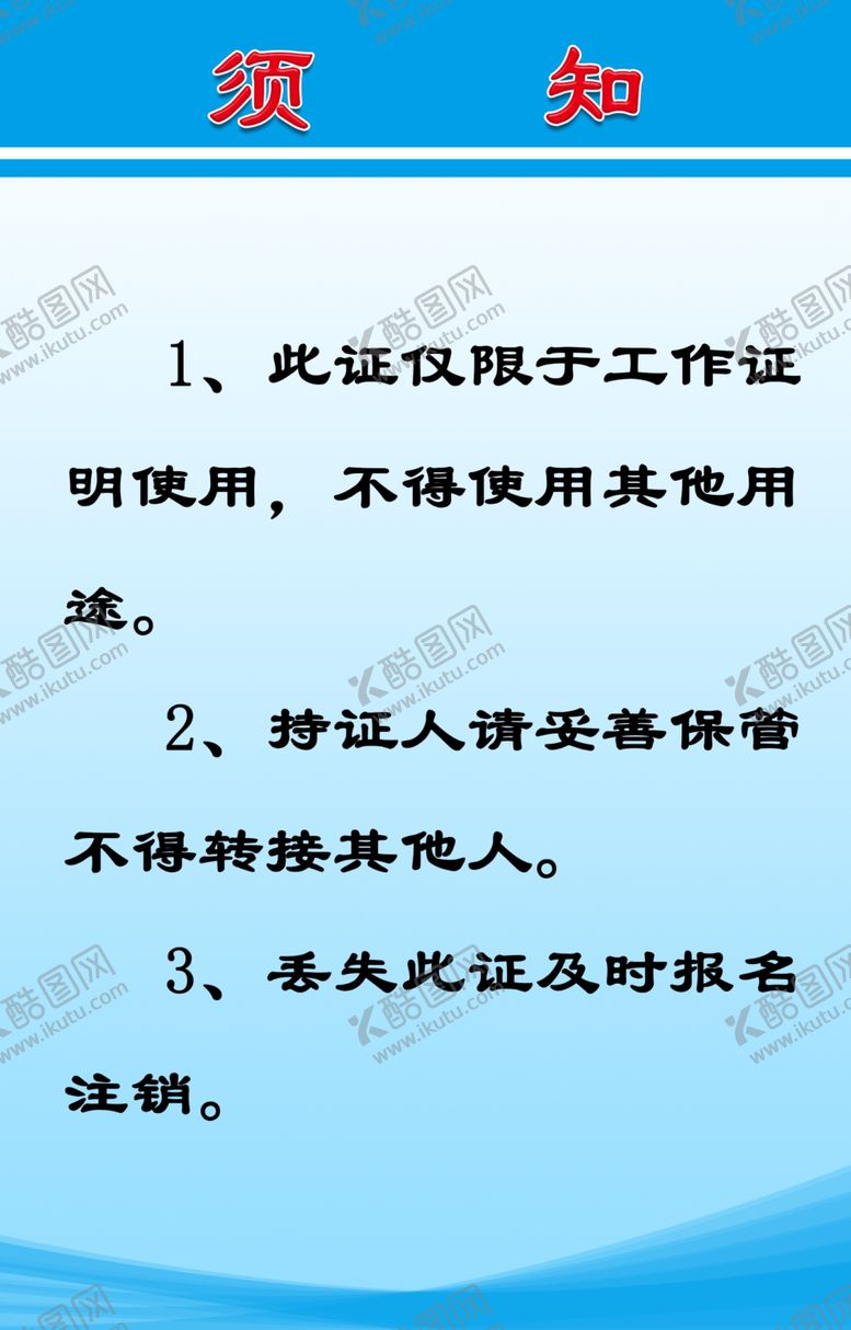 编号：25818010092146513873【酷图网】源文件下载-工作证