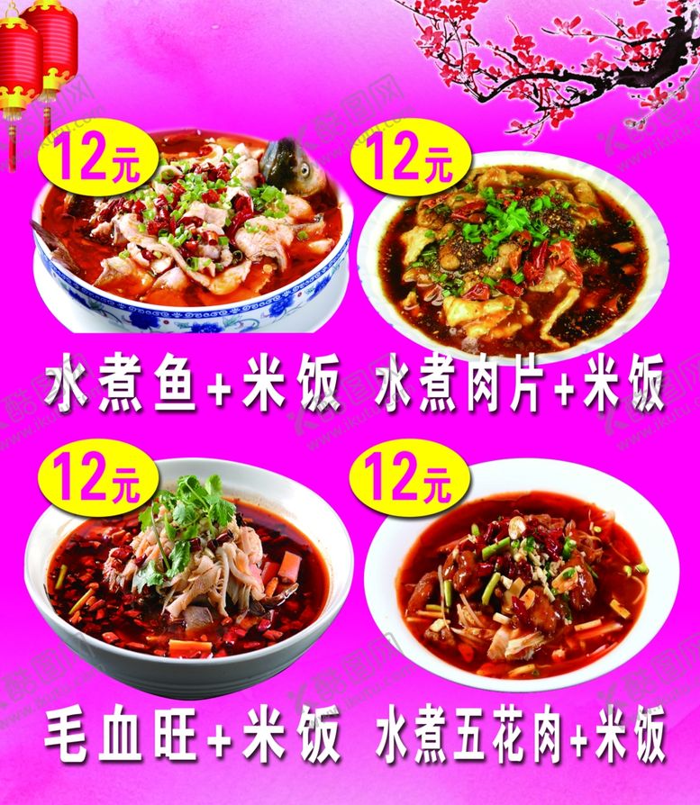 编号：20725607081958018823【酷图网】源文件下载-水煮鱼水煮肉片