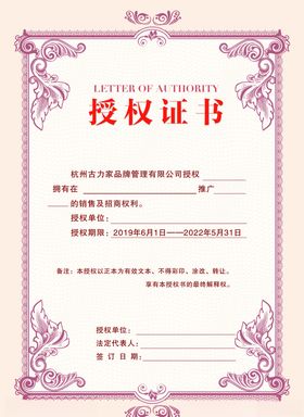 授权书