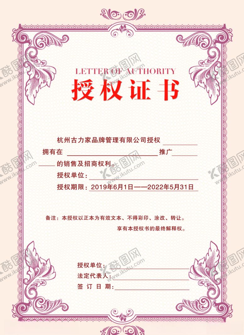 编号：31051710060010515478【酷图网】源文件下载-授权书