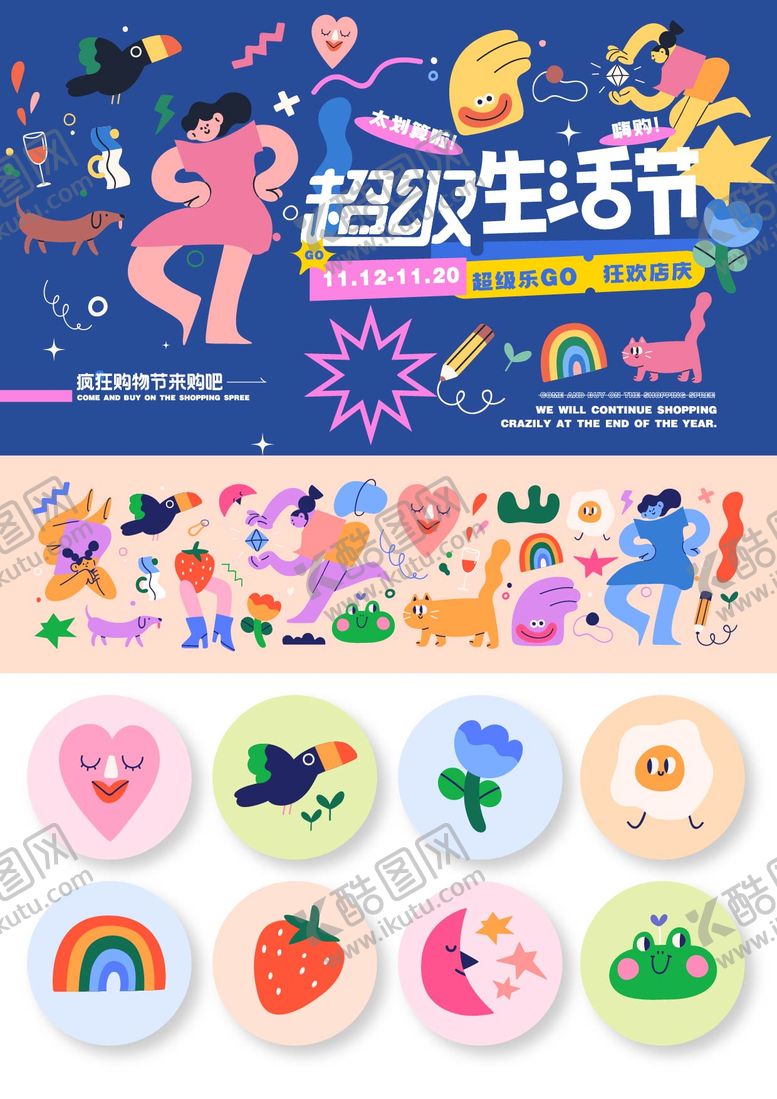 编号：82462807021833205505【酷图网】源文件下载-缤纷生活节画面贴纸背景板