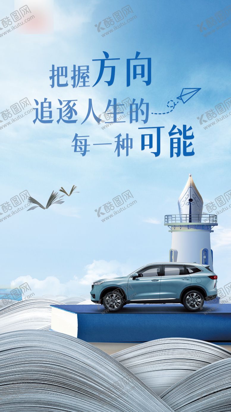 编号：87598111220753544546【酷图网】源文件下载-汽车创意海报