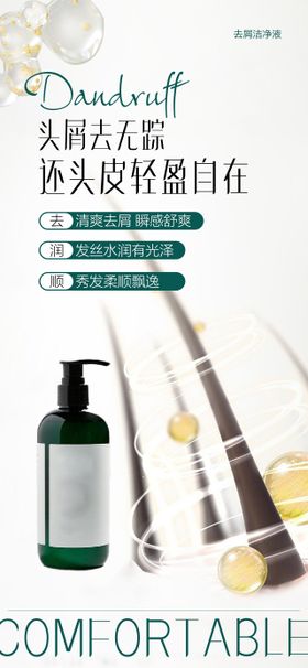 头屑洗发水海报