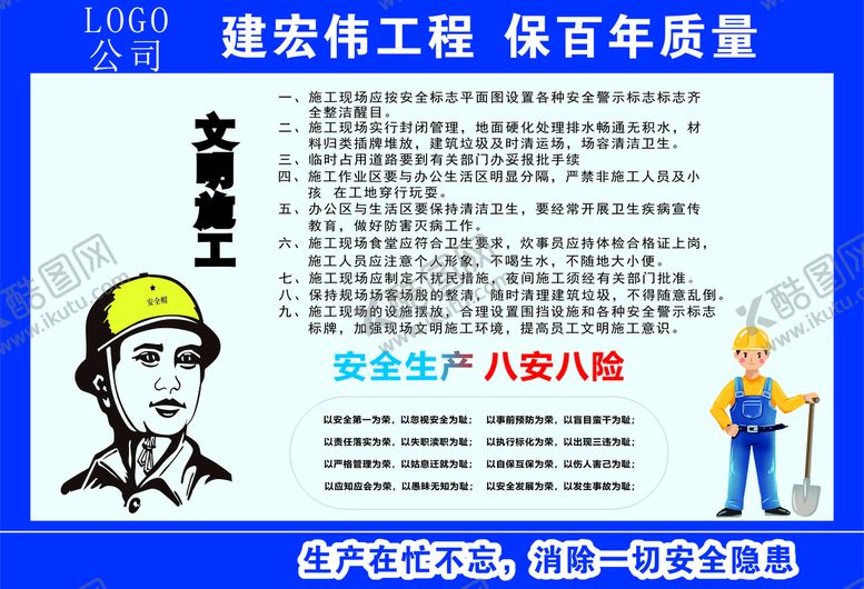 编号：24409702060442426753【酷图网】源文件下载-文明施工