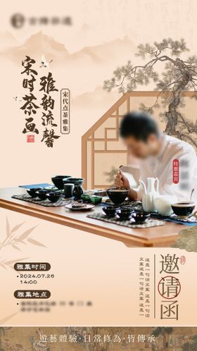 点茶活动邀请函