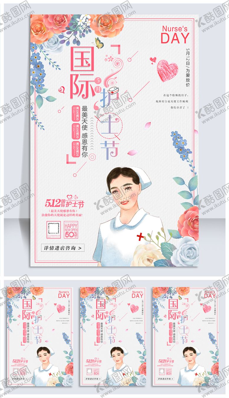 编号：28913610010807253056【酷图网】源文件下载-护士节