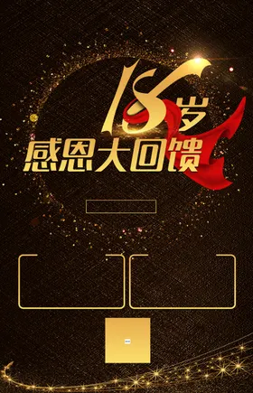 感恩回馈
