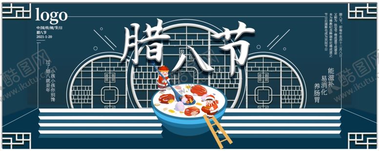 编号：46888204171551569744【酷图网】源文件下载-腊八年货节年货海报腊八素材