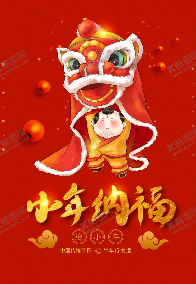 编号：29956804202052348416【酷图网】源文件下载-小年