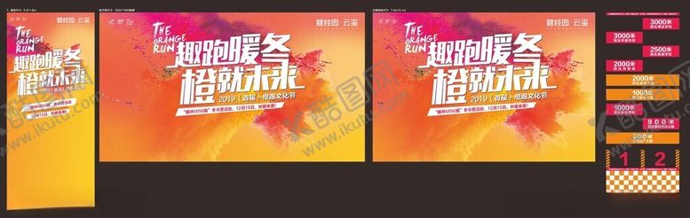 编号：26992302041122286392【酷图网】源文件下载-长跑海报