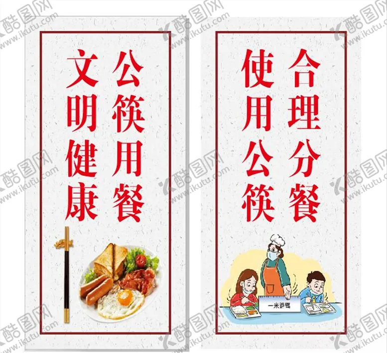 编号：39331909110615185971【酷图网】源文件下载-公筷行动