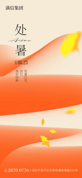 处暑