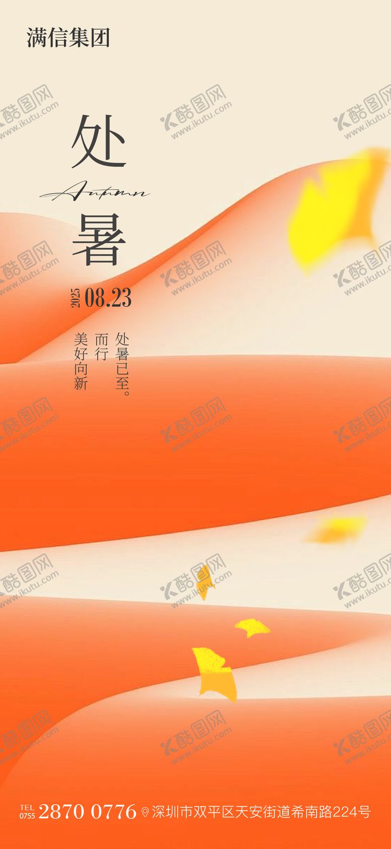 编号：19168609110409338998【酷图网】源文件下载-处暑