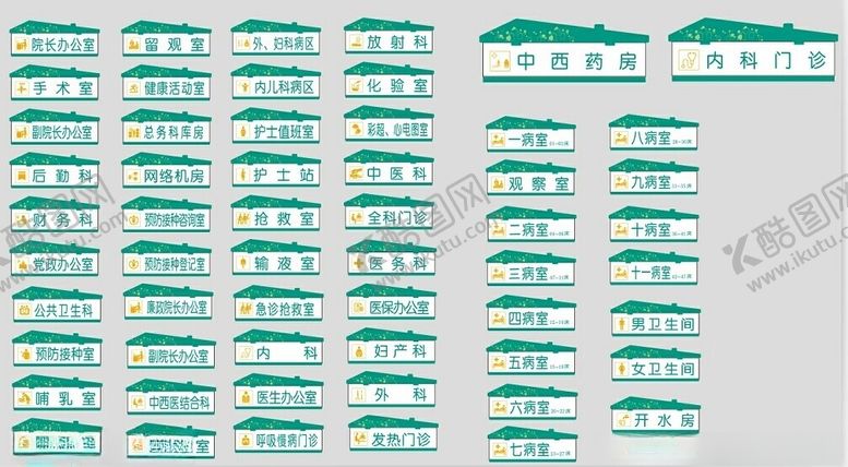 编号：25944301190257363348【酷图网】源文件下载-医院科室牌设计