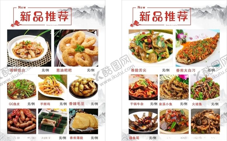 编号：43894007040004343723【酷图网】源文件下载-厨师推介菜单