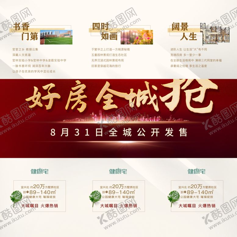 编号：16622610072015053466【酷图网】源文件下载-六宫格海报