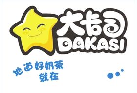 大卡司