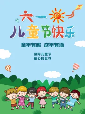 儿童节保育院汇演文艺汇演海报