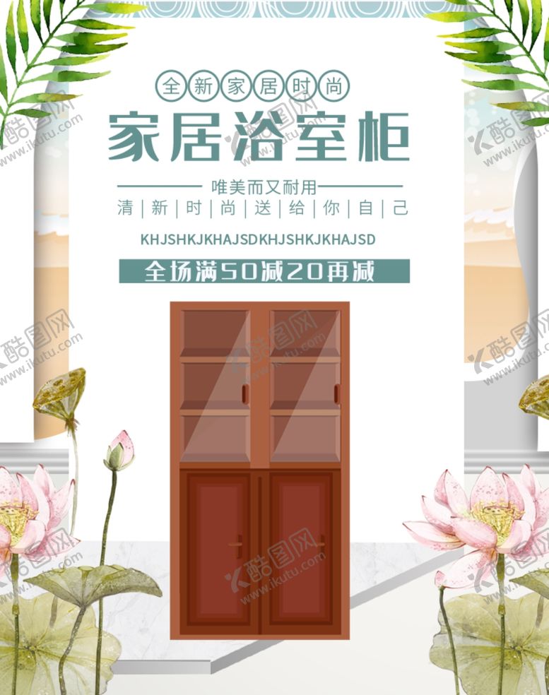 编号：37243306261044461723【酷图网】源文件下载-中式家具海报家具素材中式