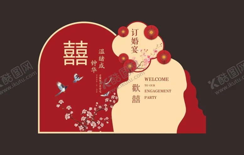 编号：63903312261055536876【酷图网】源文件下载-订婚背景