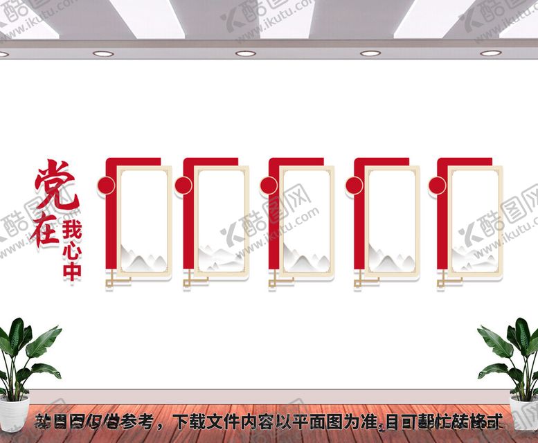 编号：27399701251302203915【酷图网】源文件下载-党支部文化墙